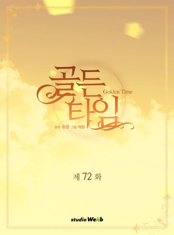 Golden Time, capítulo 72, página 3