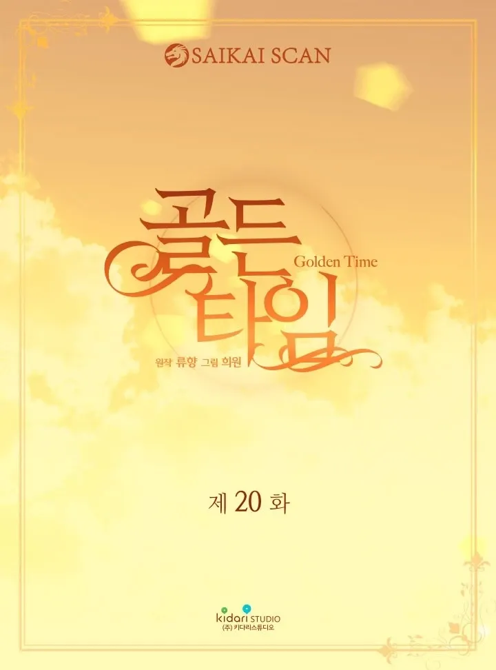 Golden Time, capítulo 20, página 3
