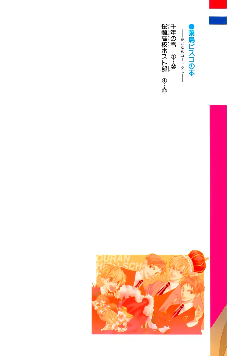 Ouran High School Host Club, capítulo 41, página 3