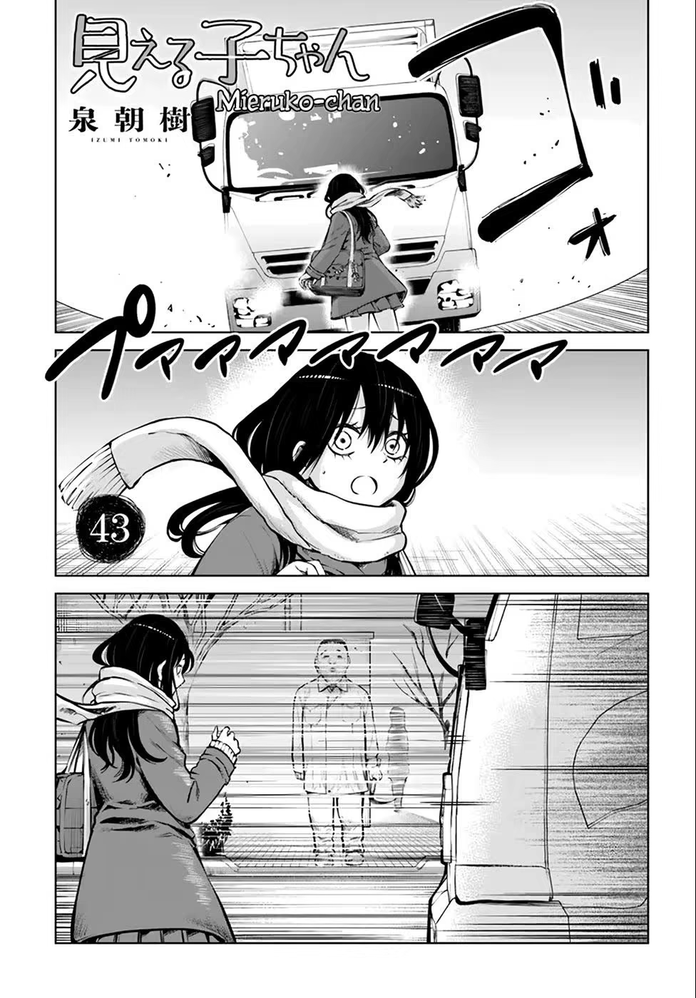 Mieruko-chan, capítulo 43, página 2