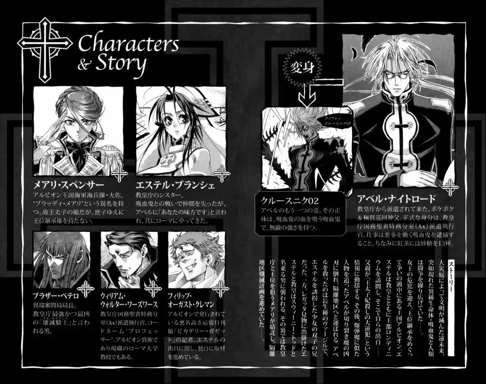 Trinity Blood, capítulo 51, página 3