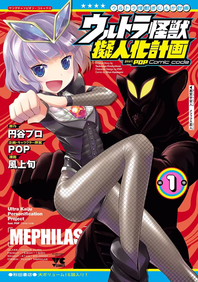 Ultra Kaiju Humanization Project feat.POP Comic code, capítulo 1, página 2