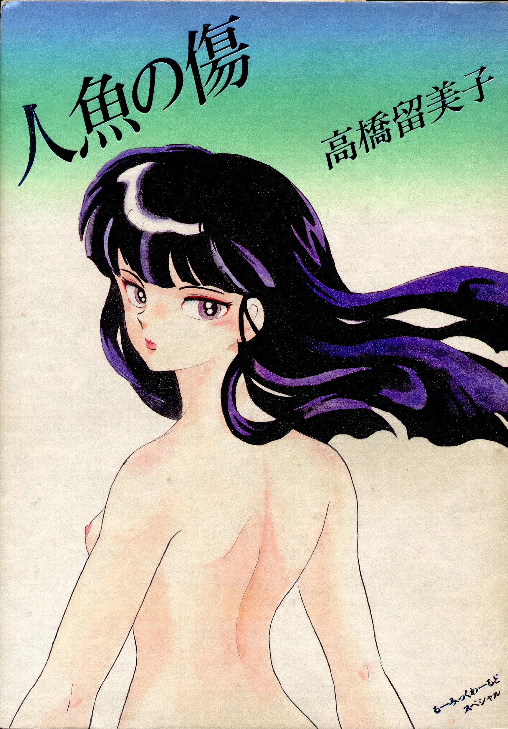 Mermaid Saga, capítulo 7, página 2
