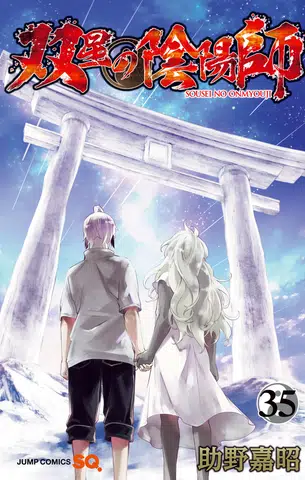 Capa de Sousei no Onmyouji