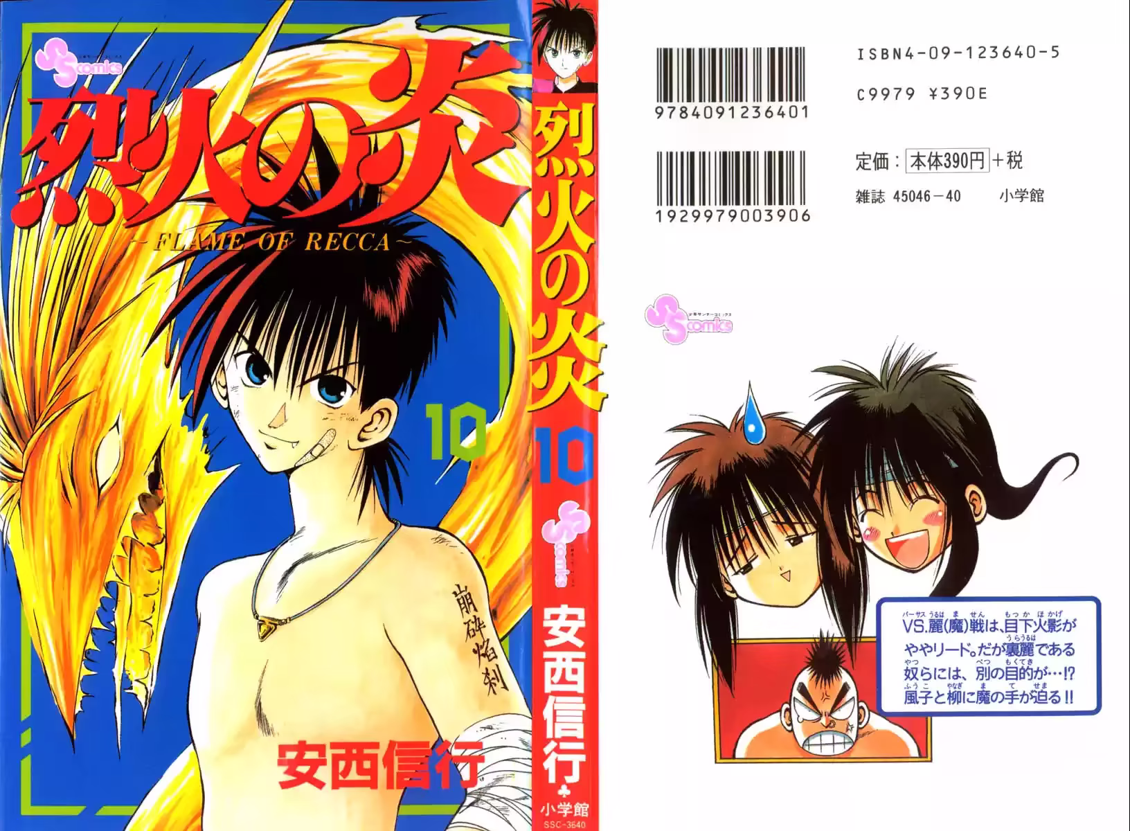 Flame of Recca, capítulo 88, página 2