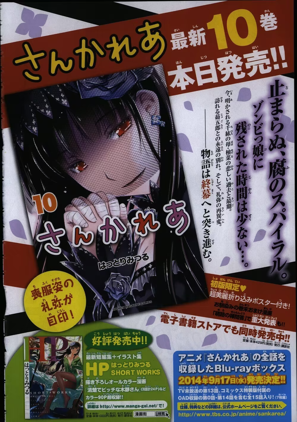 Sankarea, capítulo 53, página 3