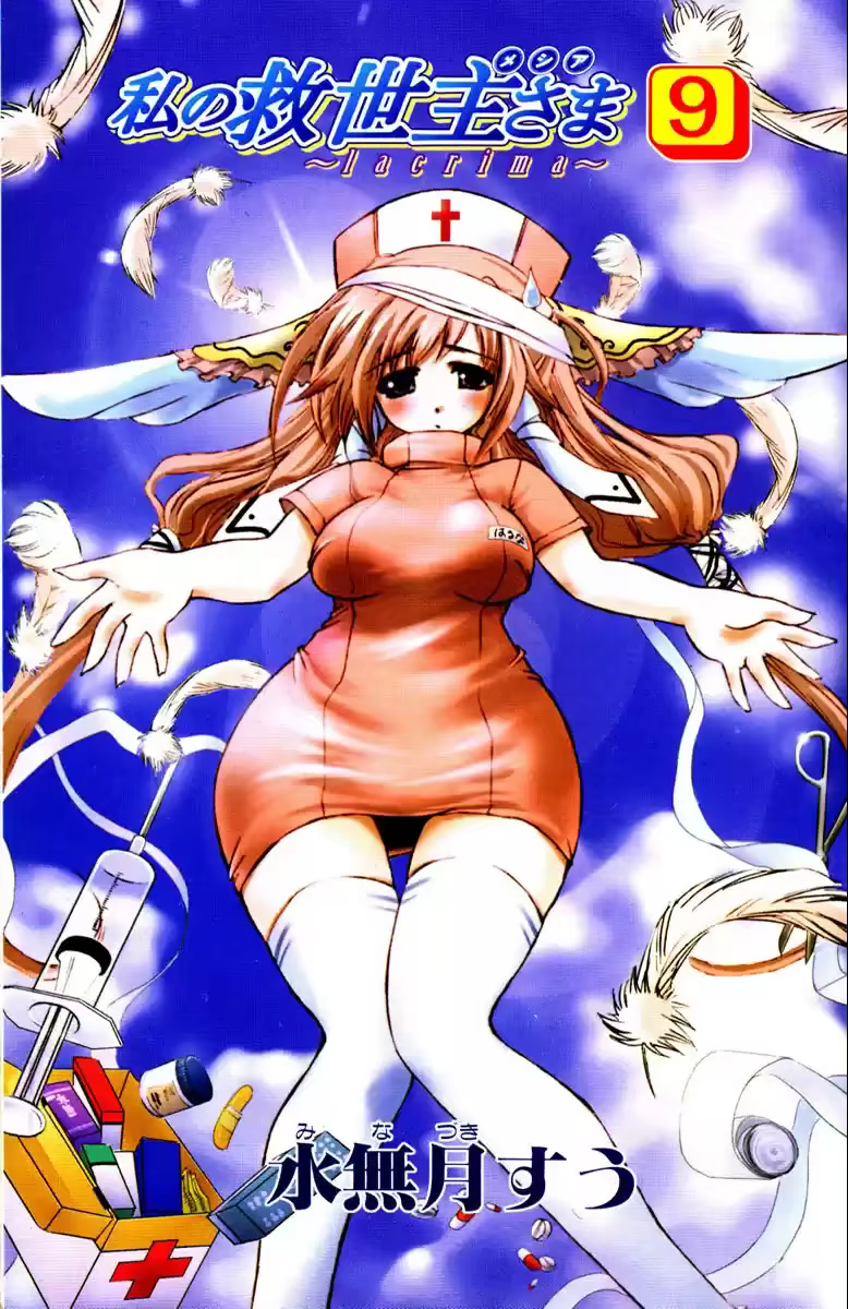 Watashi no Messiah-sama, capítulo 37, página 2