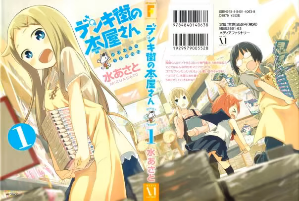 Denkigai no Honya-san, capítulo 1, página 2