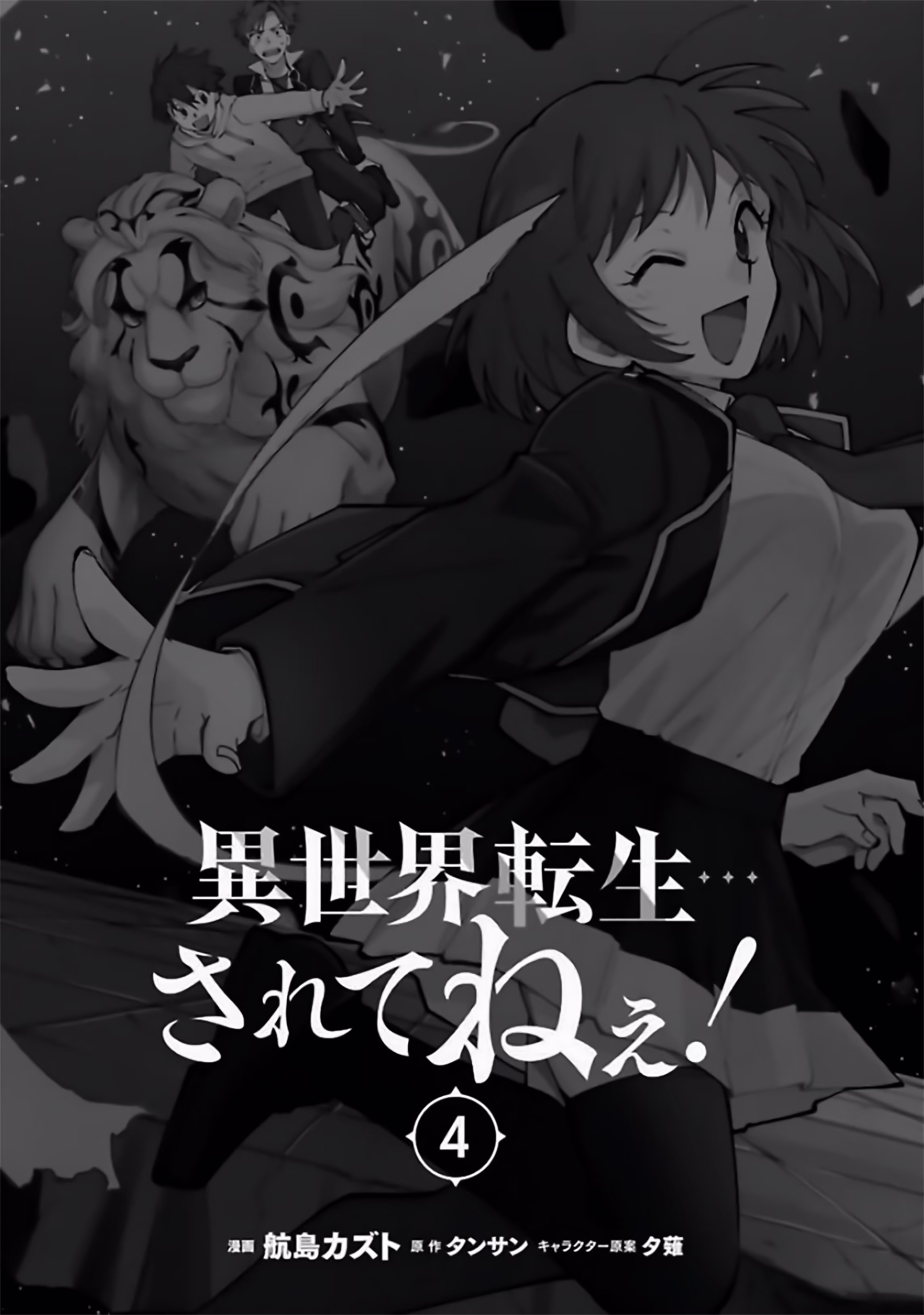 Isekai Tensei… Saretenee!, capítulo 32.5, página 4