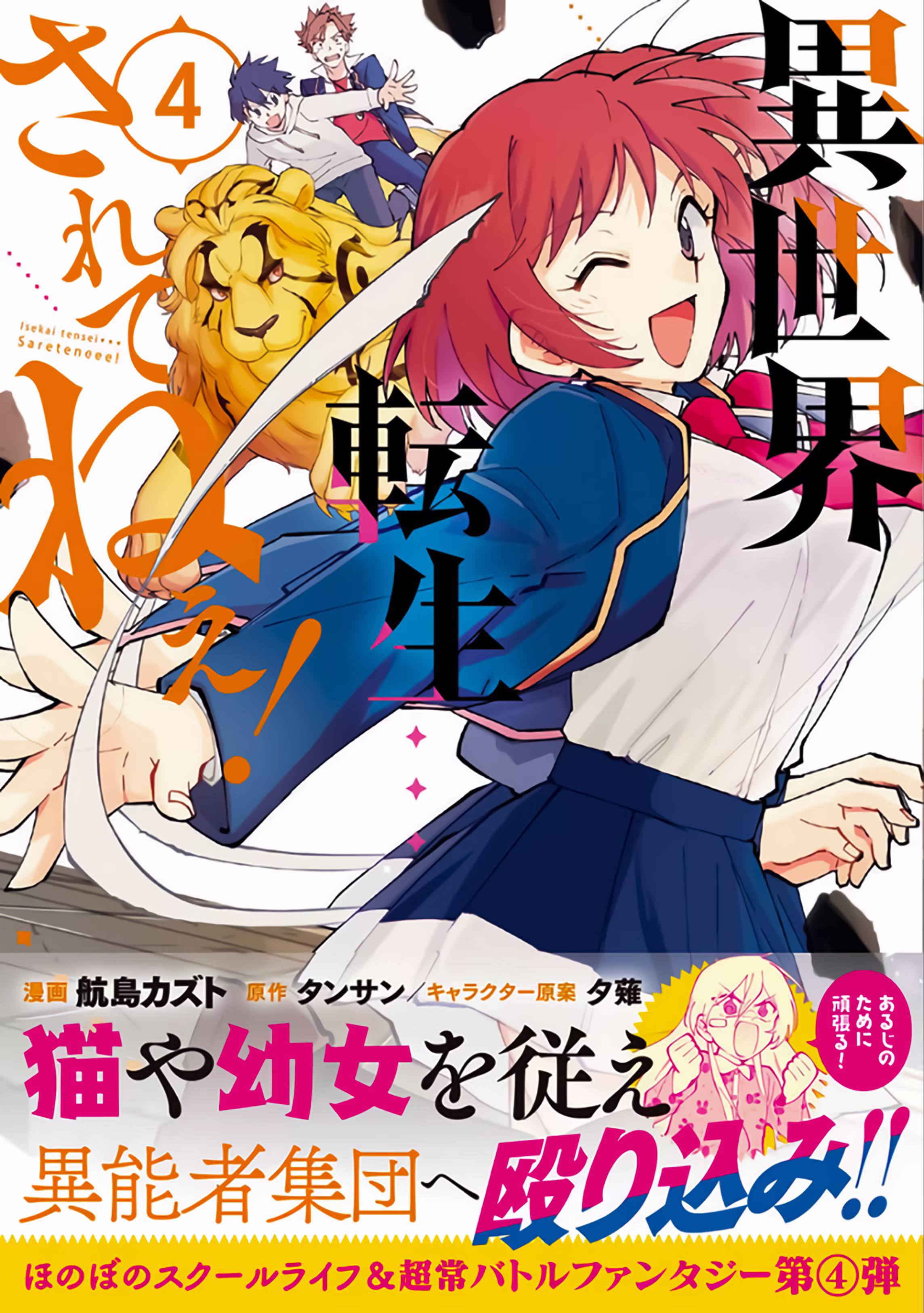 Isekai Tensei… Saretenee!, capítulo 30, página 2