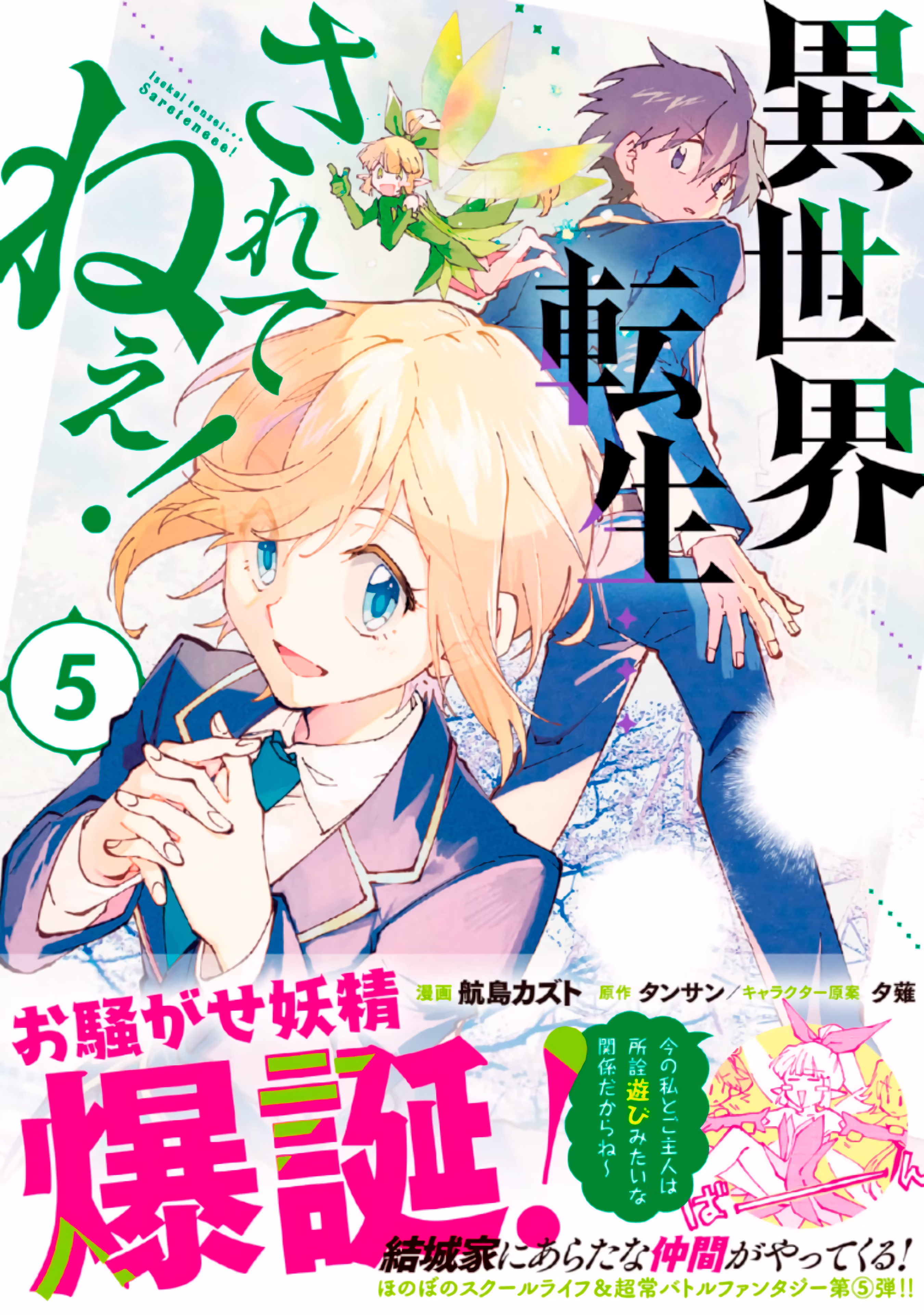 Isekai Tensei… Saretenee!, capítulo 38, página 2