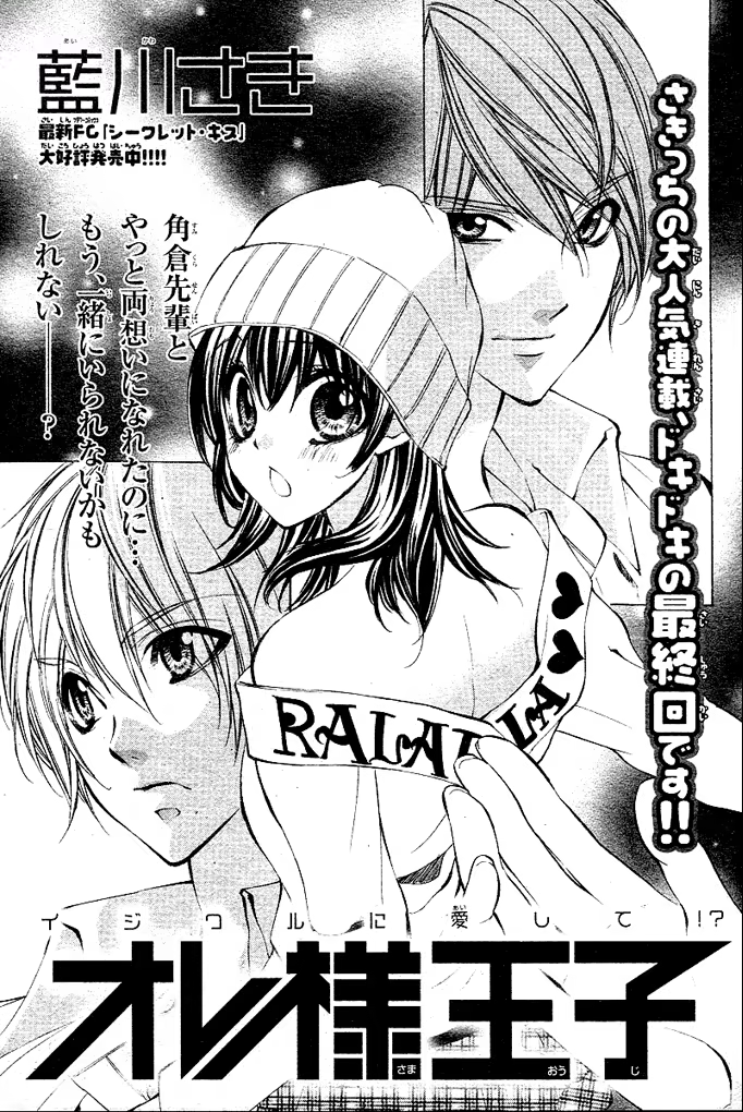 Oresama Ouji, capítulo 3, página 2