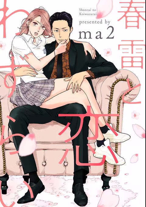 Shunrai to Koiwazurai, capítulo 1, página 2