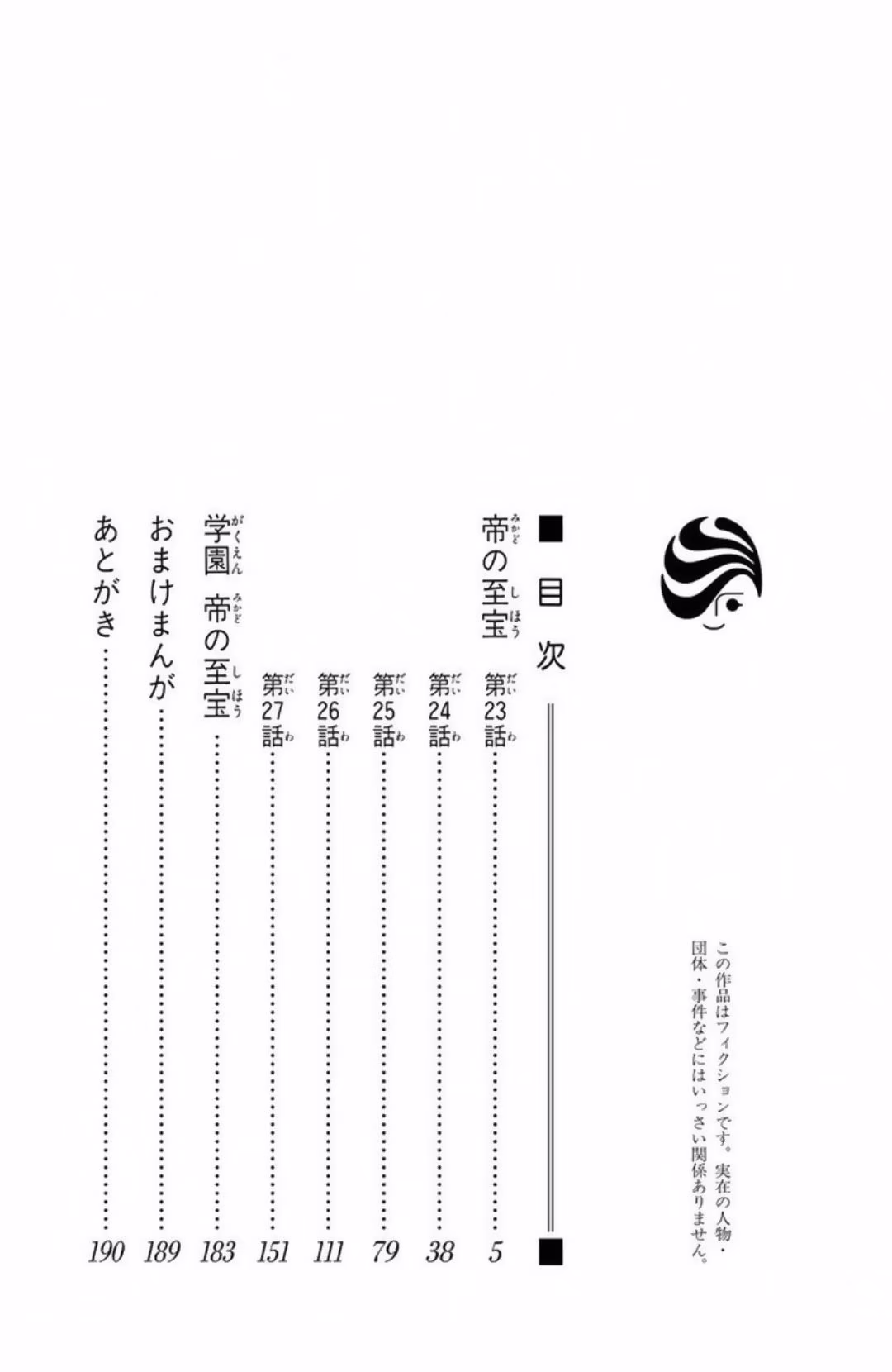 Mikado no Shihou, capítulo 23, página 4