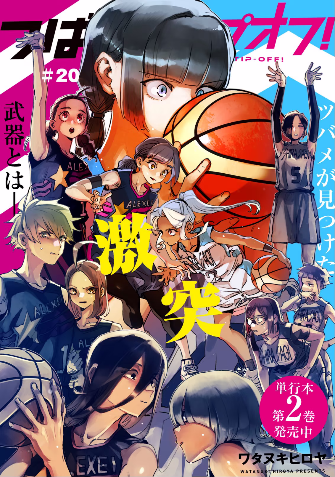 Tsubame Tip-off!, capítulo 20, página 2