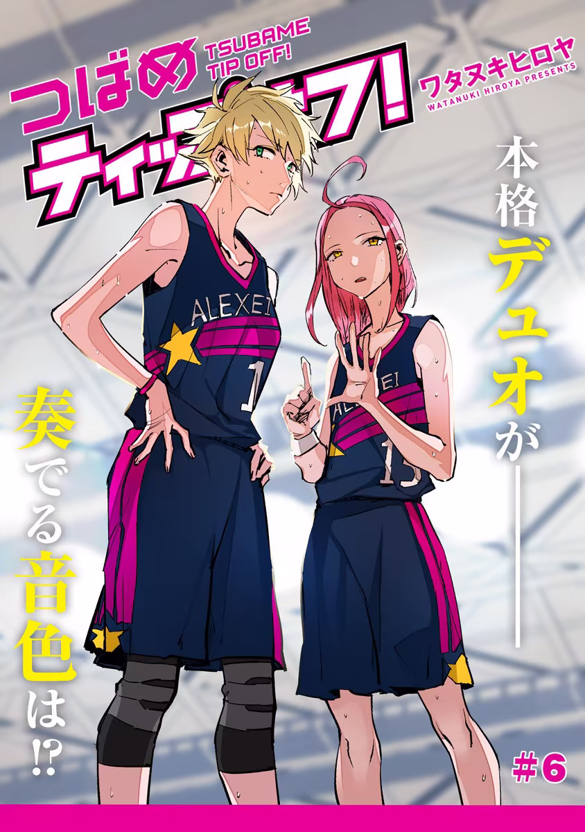 Tsubame Tip-off!, capítulo 6, página 2