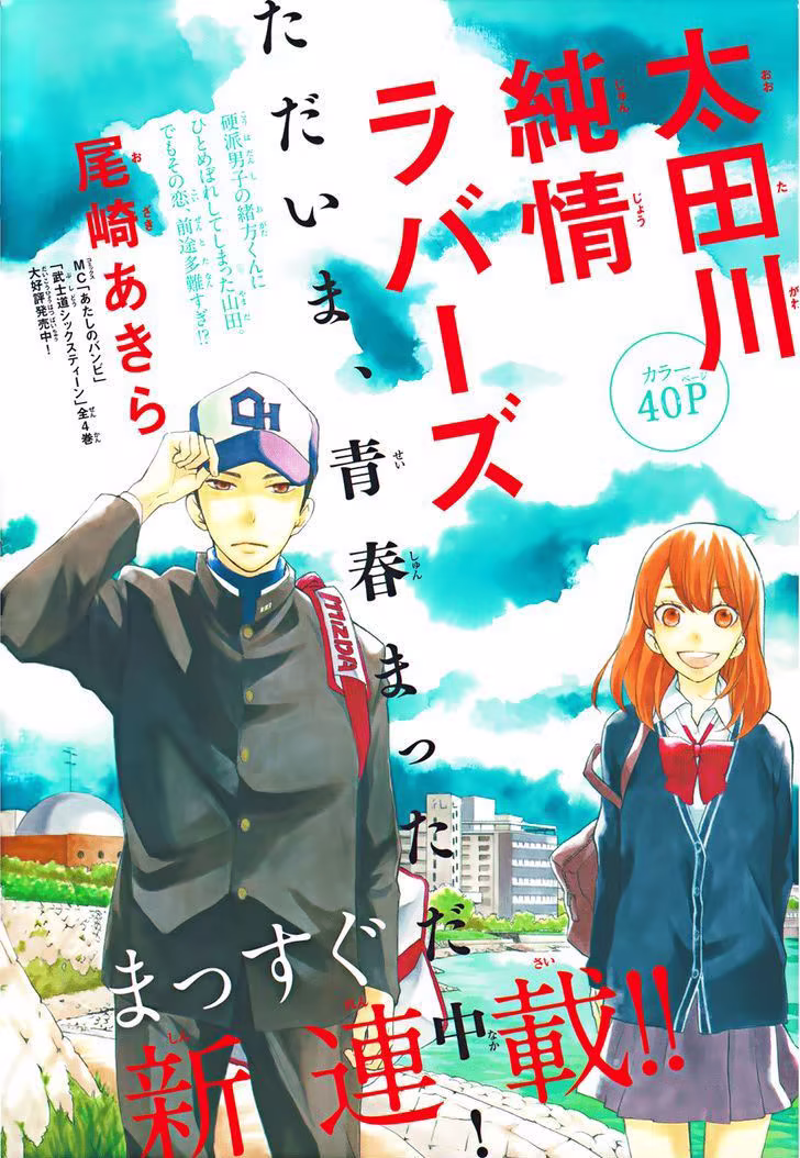 Ootagawa Junjou Lovers, capítulo 1, página 2