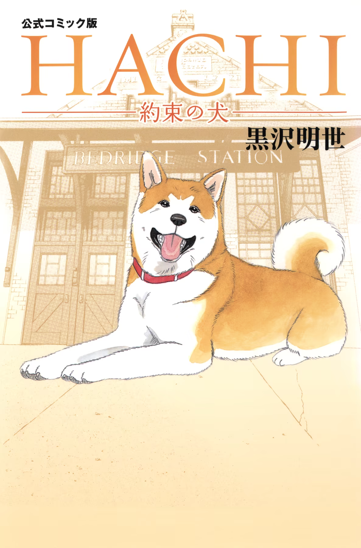 Hachi: A Dog's Tale, capítulo 1, página 3