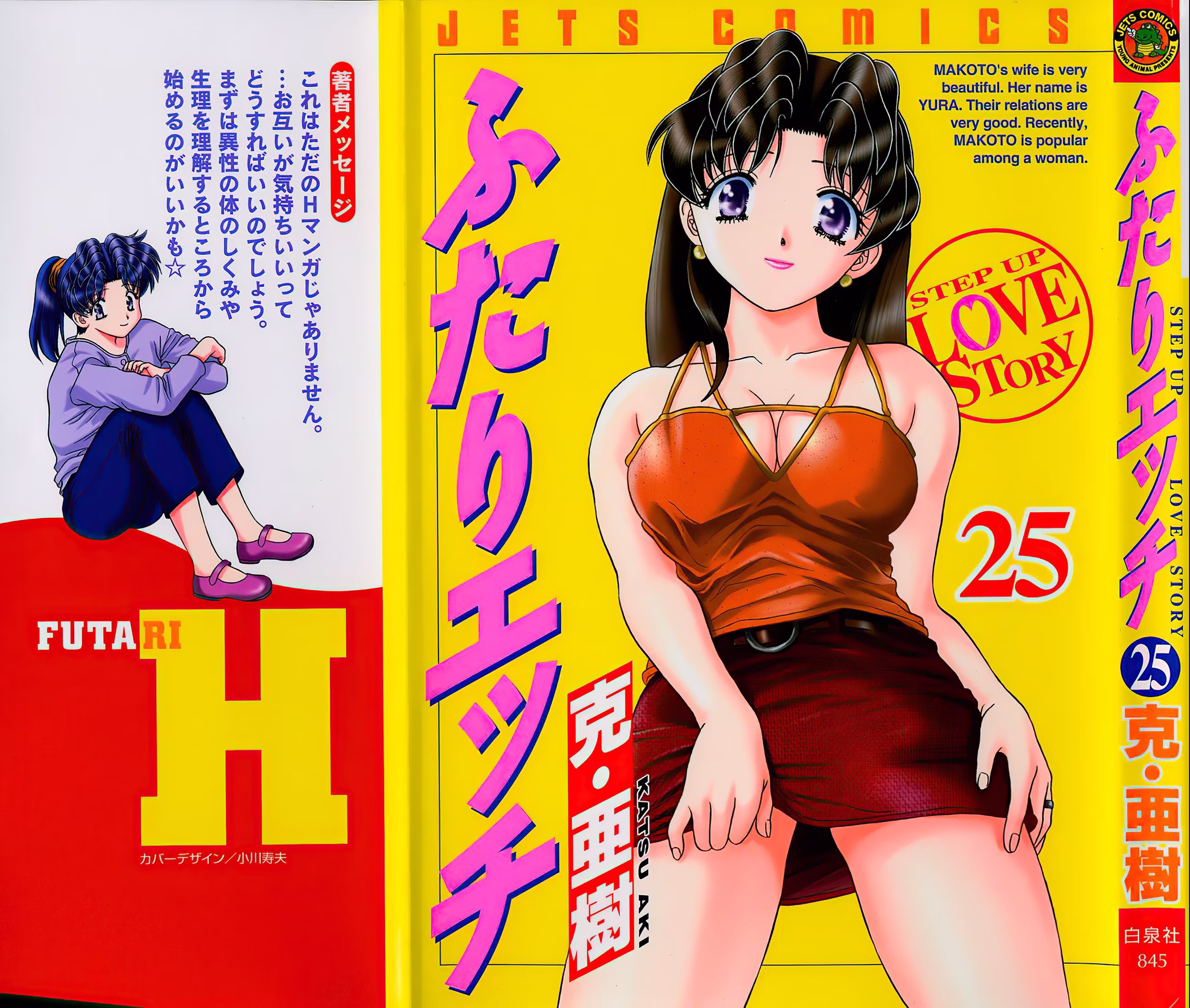 Futari Ecchi, capítulo 232, página 2