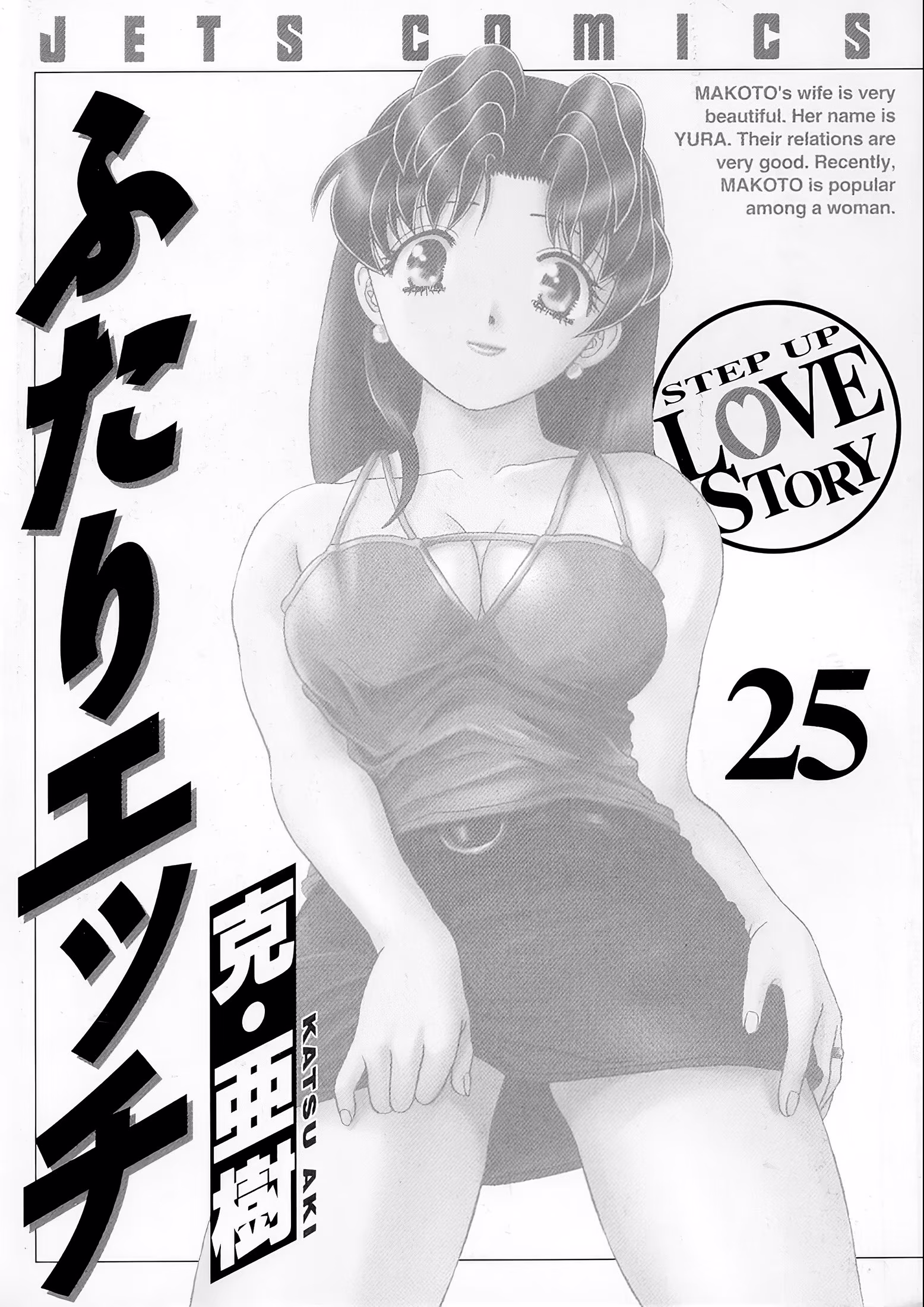 Futari Ecchi, capítulo 232, página 3