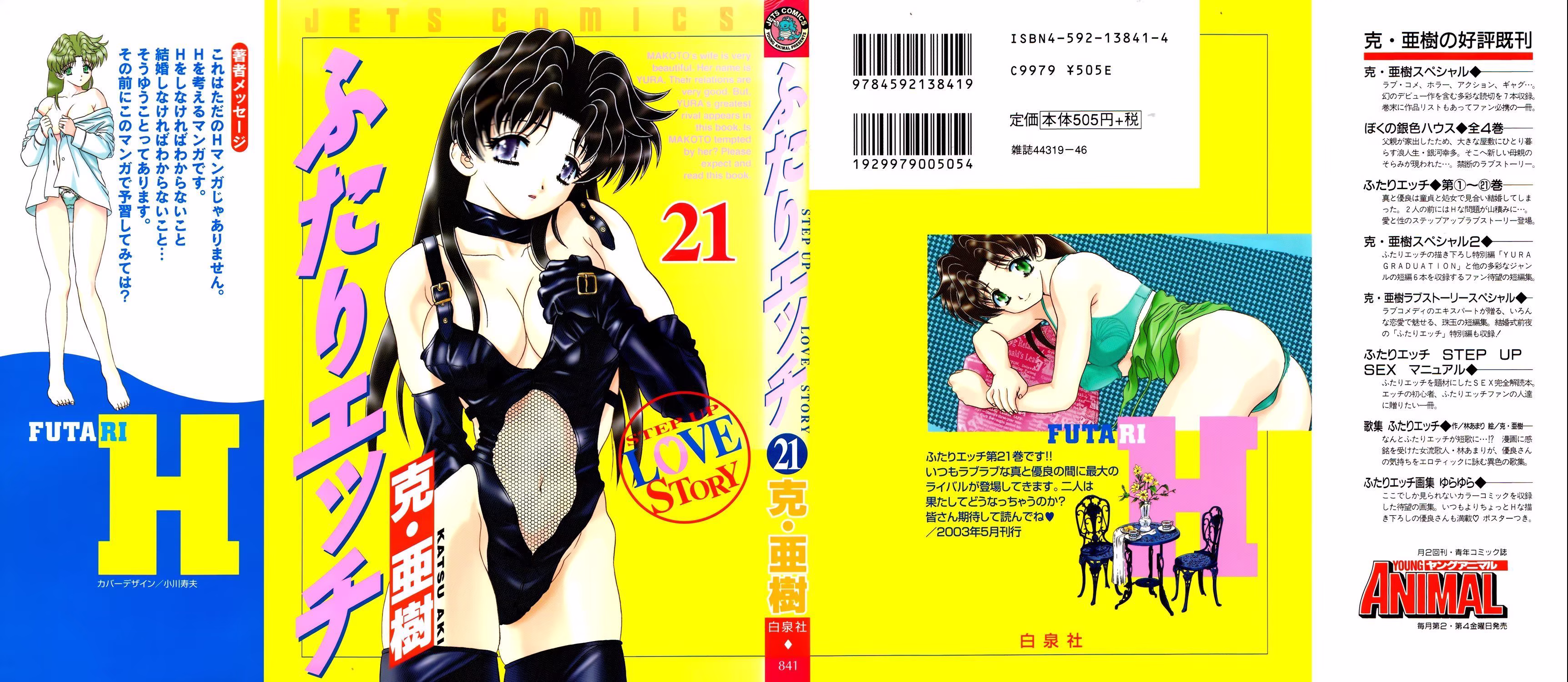 Futari Ecchi, capítulo 196, página 2