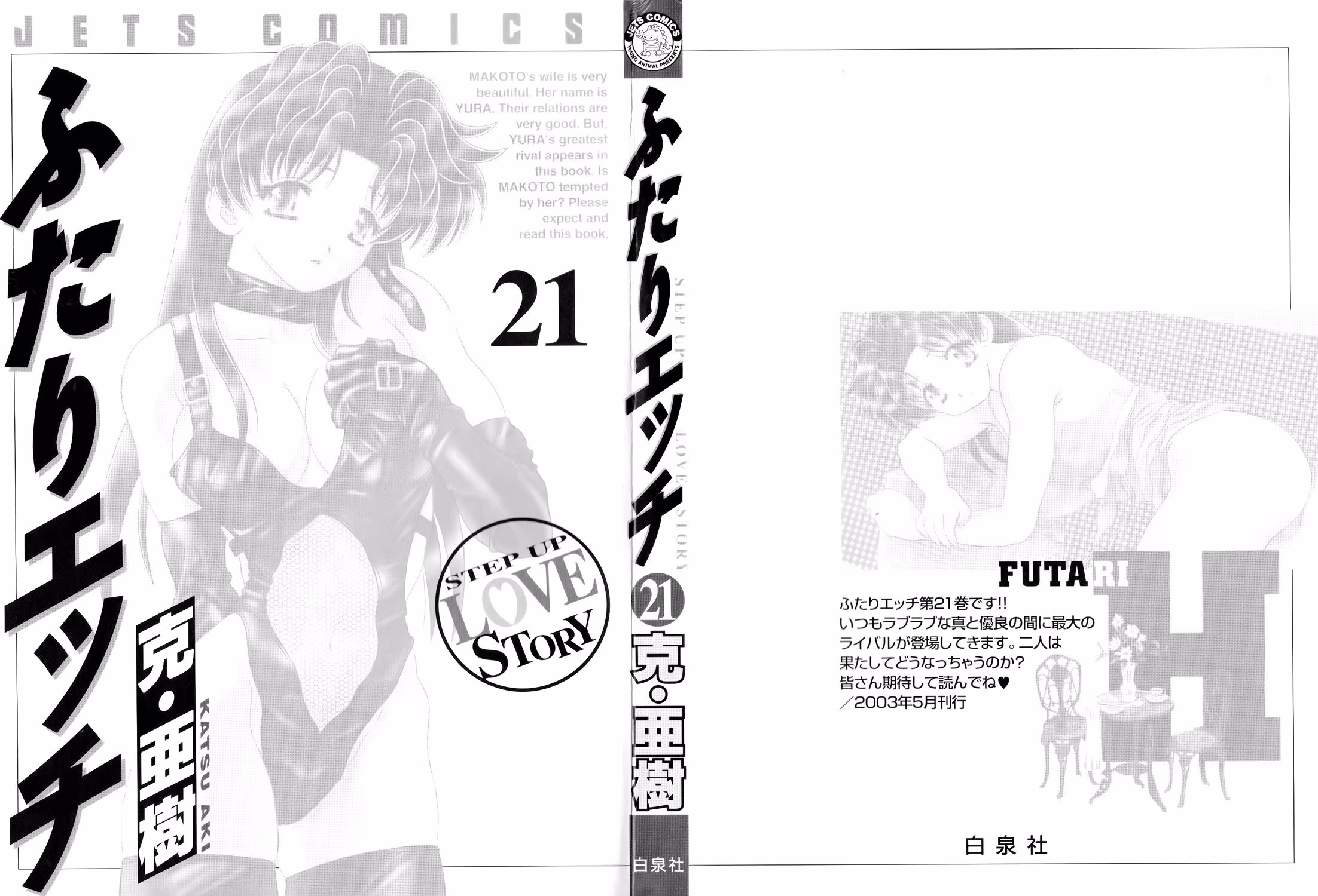 Futari Ecchi, capítulo 196, página 3