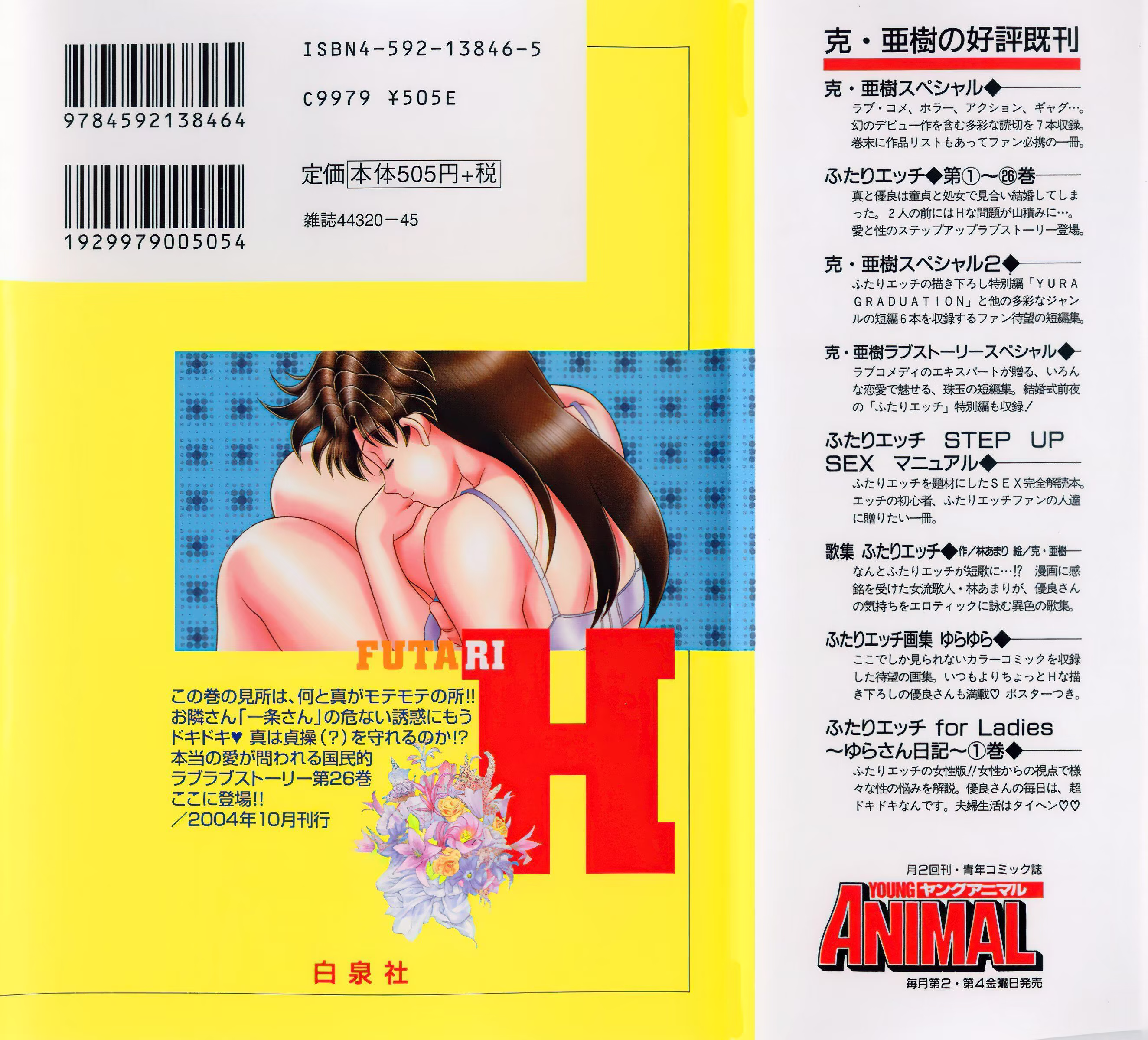 Futari Ecchi, capítulo 241, página 4