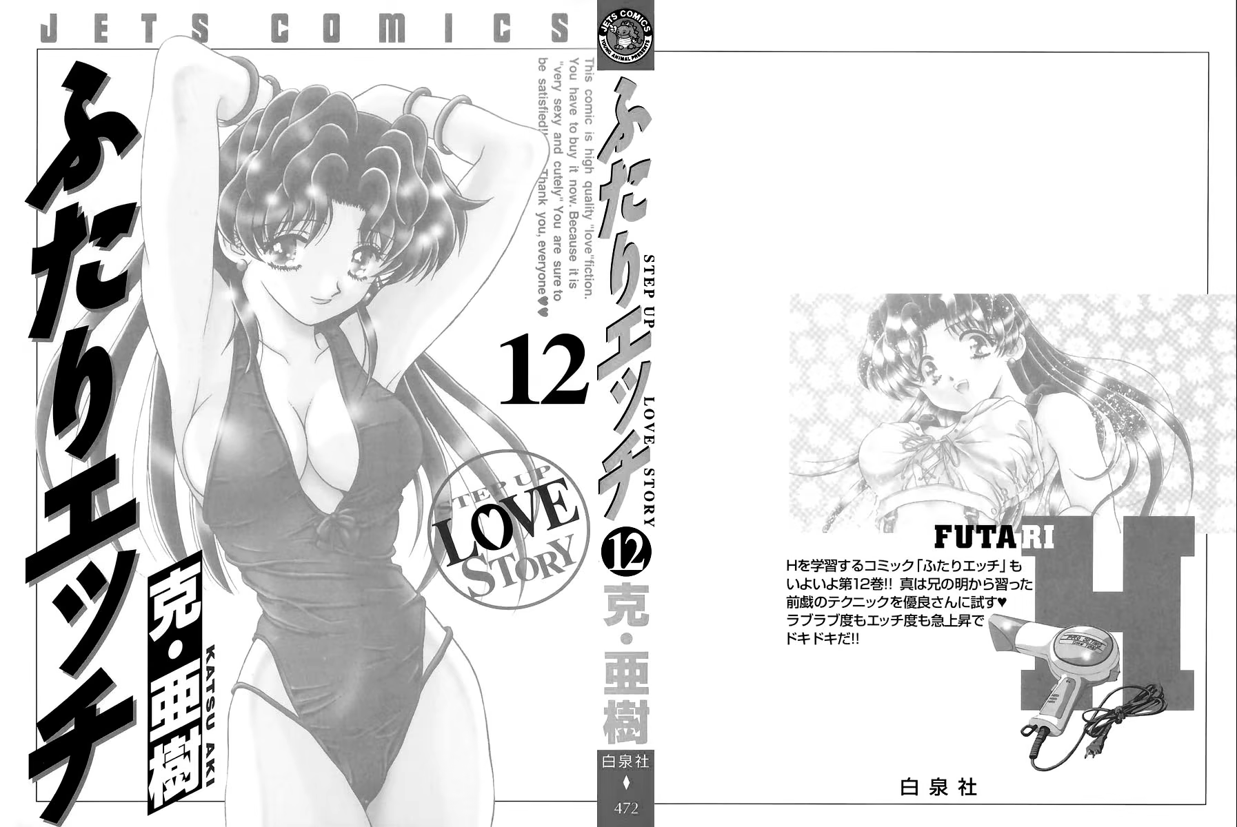 Futari Ecchi, capítulo 111, página 2