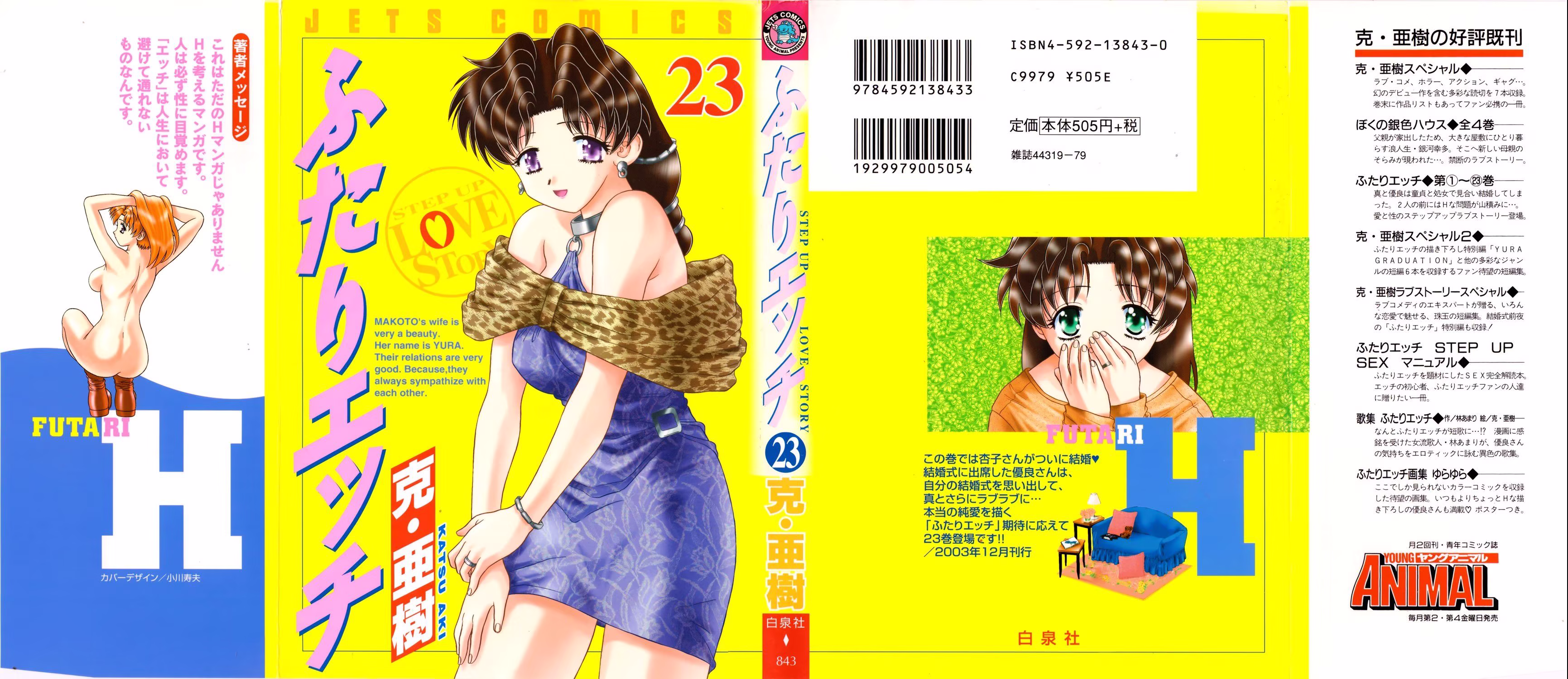 Futari Ecchi, capítulo 214, página 3