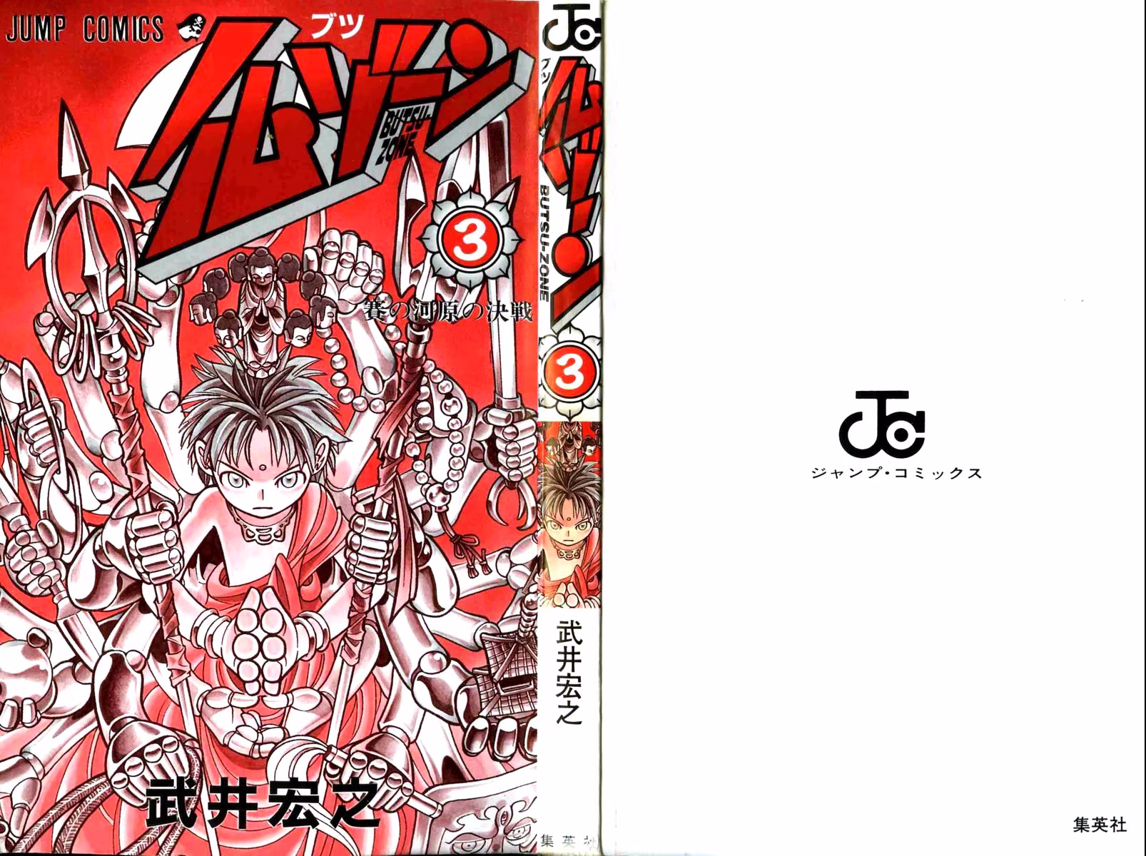 Butsu Zone, capítulo 13, página 4