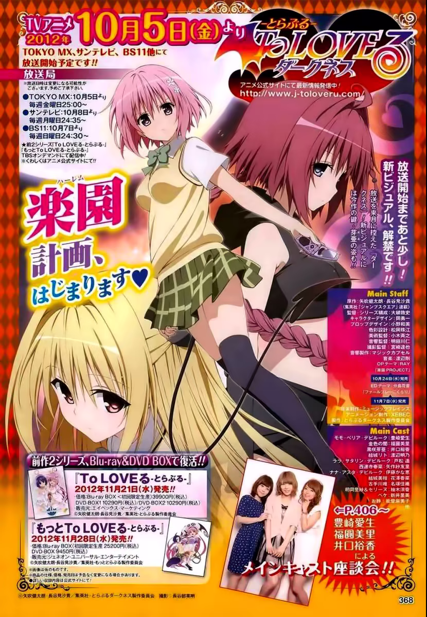To Love Ru Darkness, capítulo 23, página 2
