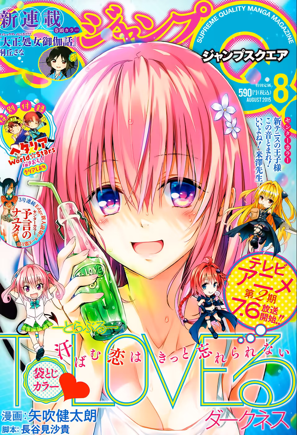 To Love Ru Darkness, capítulo 57, página 2