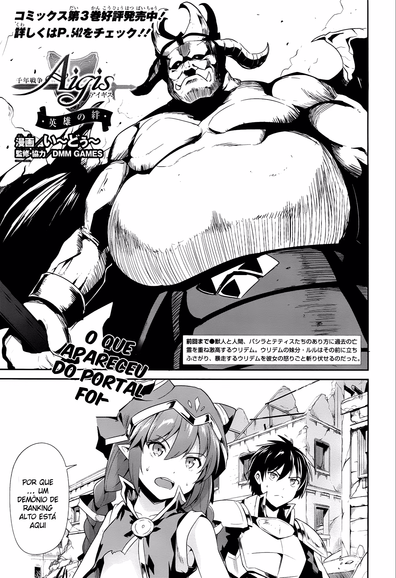 Sennen Sensou Aigis - Eiyuu no Kizuna, capítulo 18, página 2