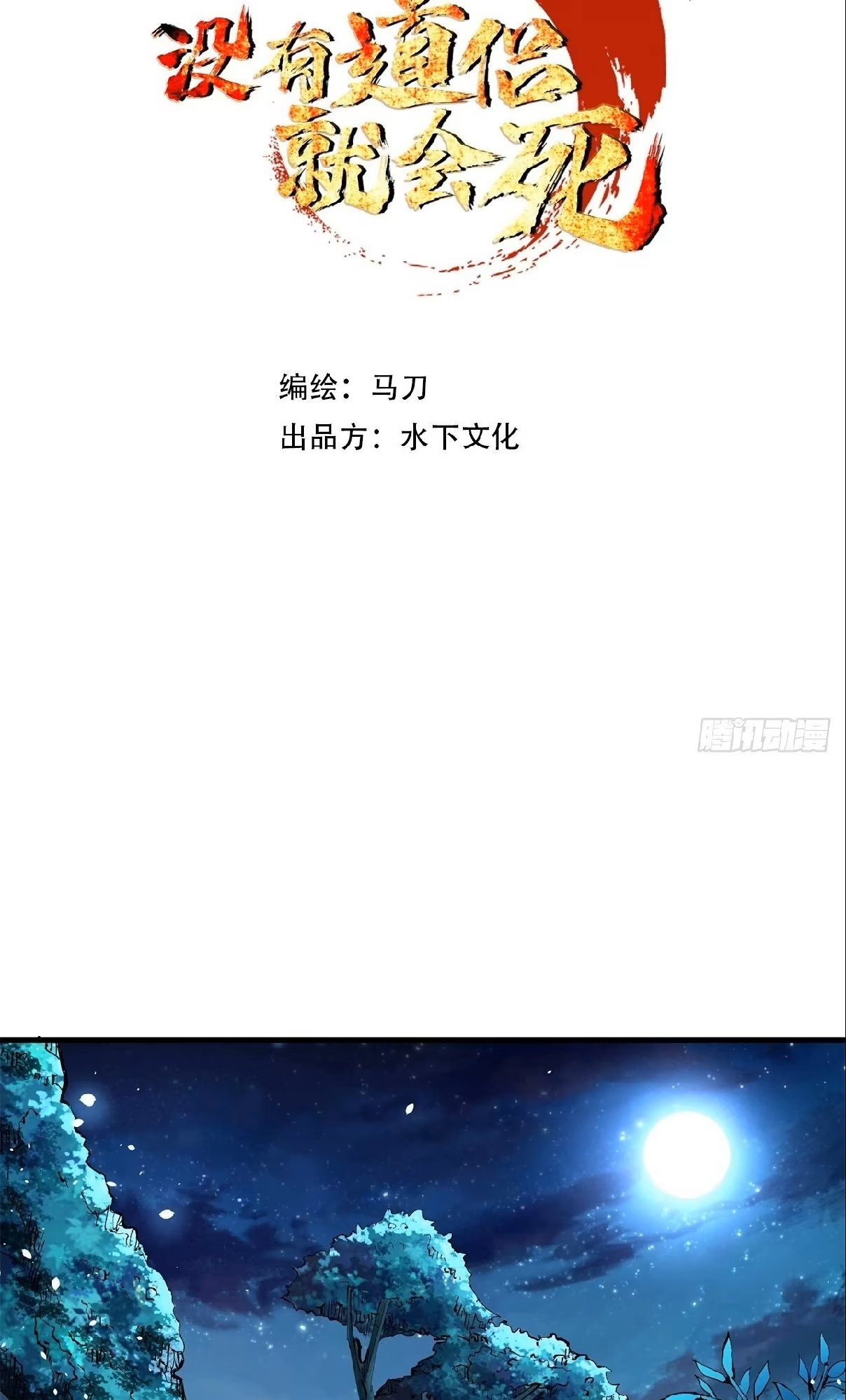 Without A Daoist Partner, I Will Die, capítulo 2, página 3