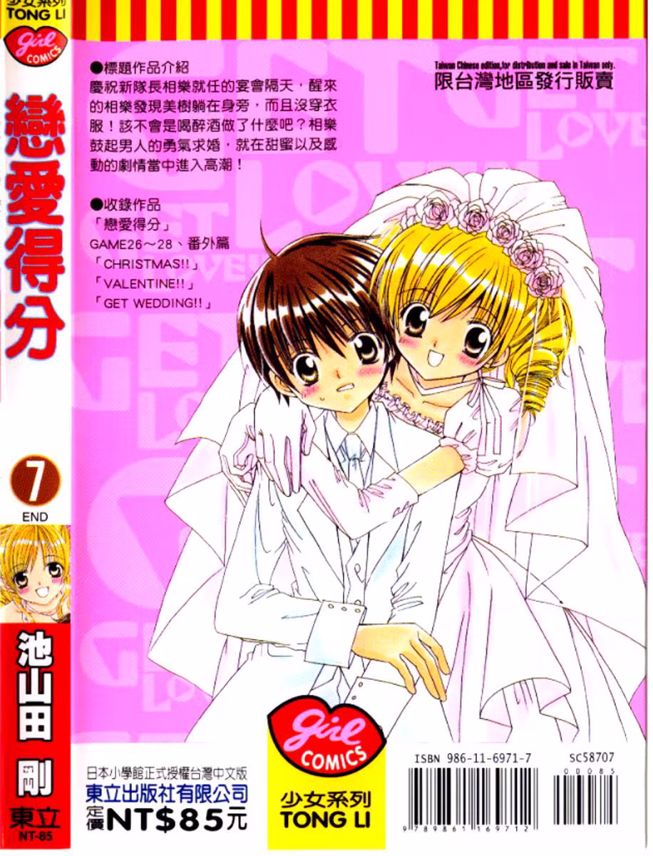 Get Love!! ~Field no Ouji-sama~, capítulo 30, página 3