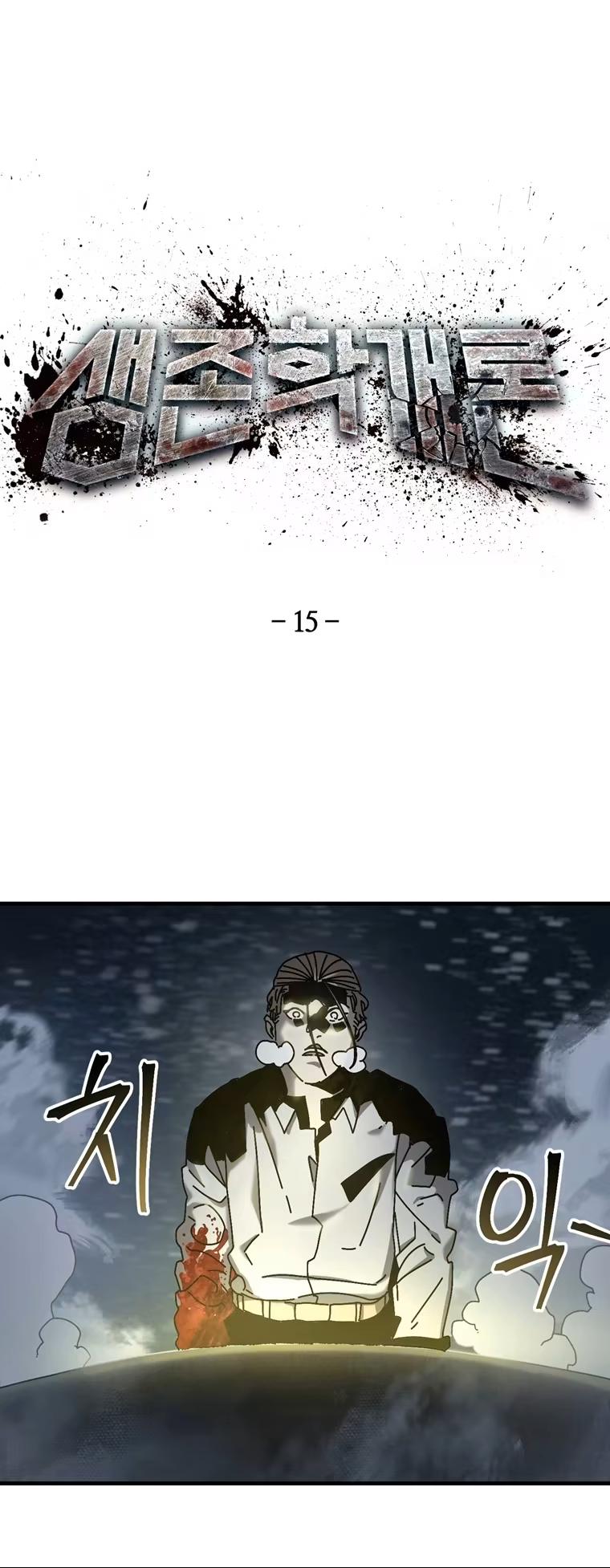 Introduction to Survival, capítulo 15, página 2