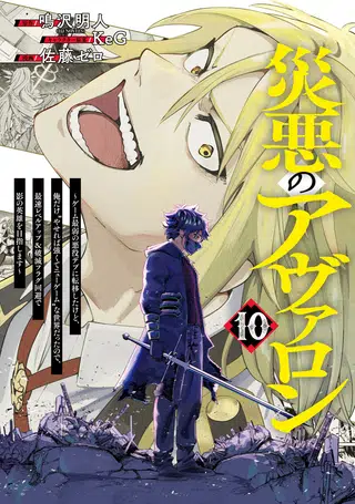 Capa de Wazawai no Avalon: Game Saijaku no Akuyaku Debu ni Ten'i Shita kedo, Ore dake "Yasereba Tsuyokute New Game" na Sekai datta no de, Saisoku Level Up & Hametsu Flag Kaihi de Kage no Eiyuu o Mezashimasu