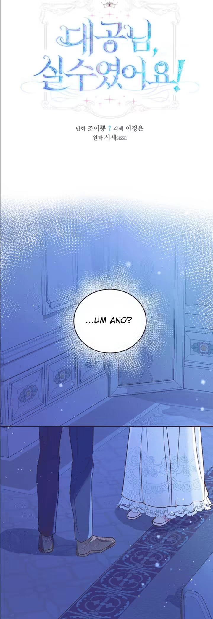It Was a Mistake, Grand Duke!, capítulo 3, página 2