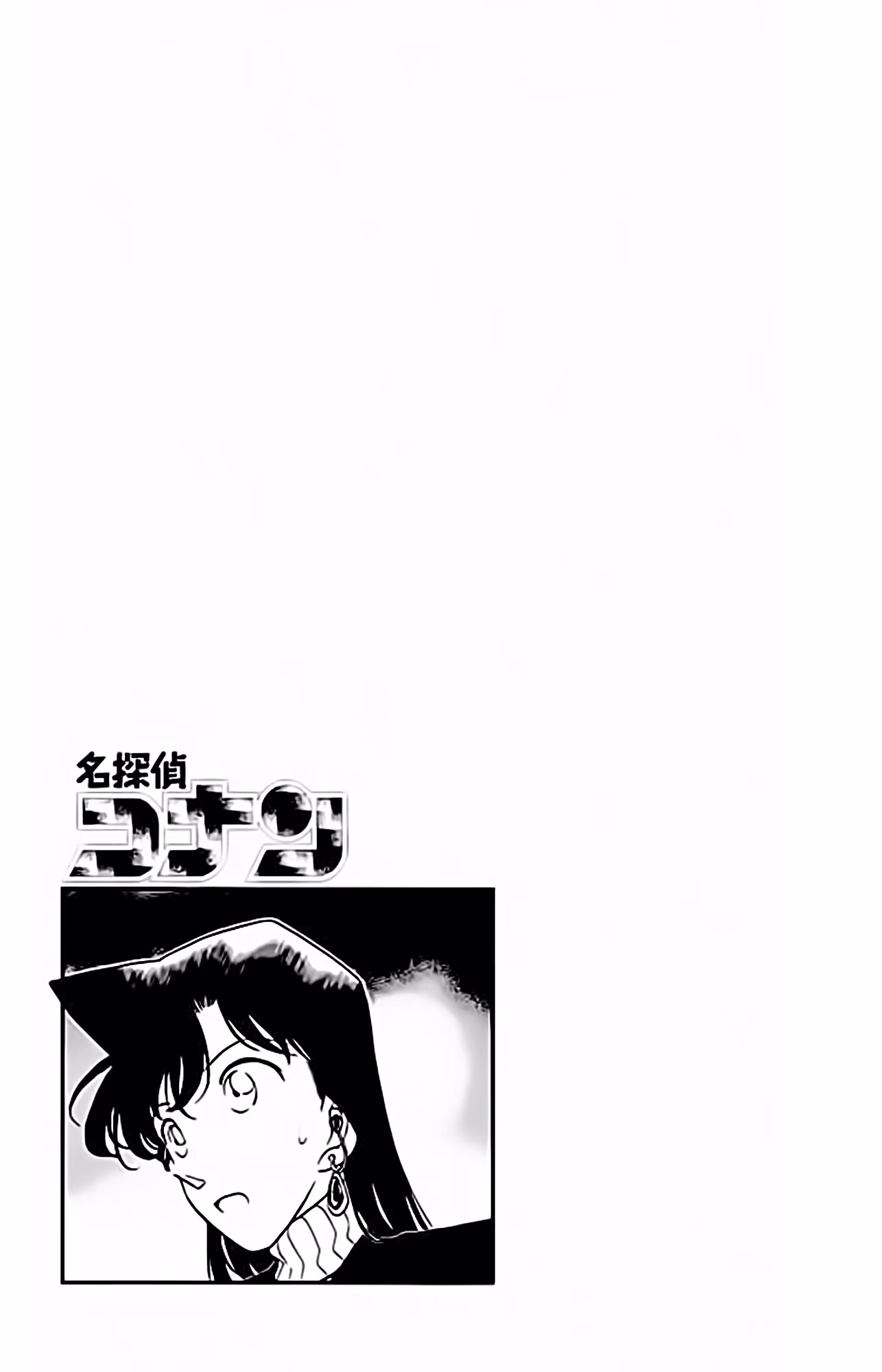 Meitantei Conan, capítulo 143, página 2