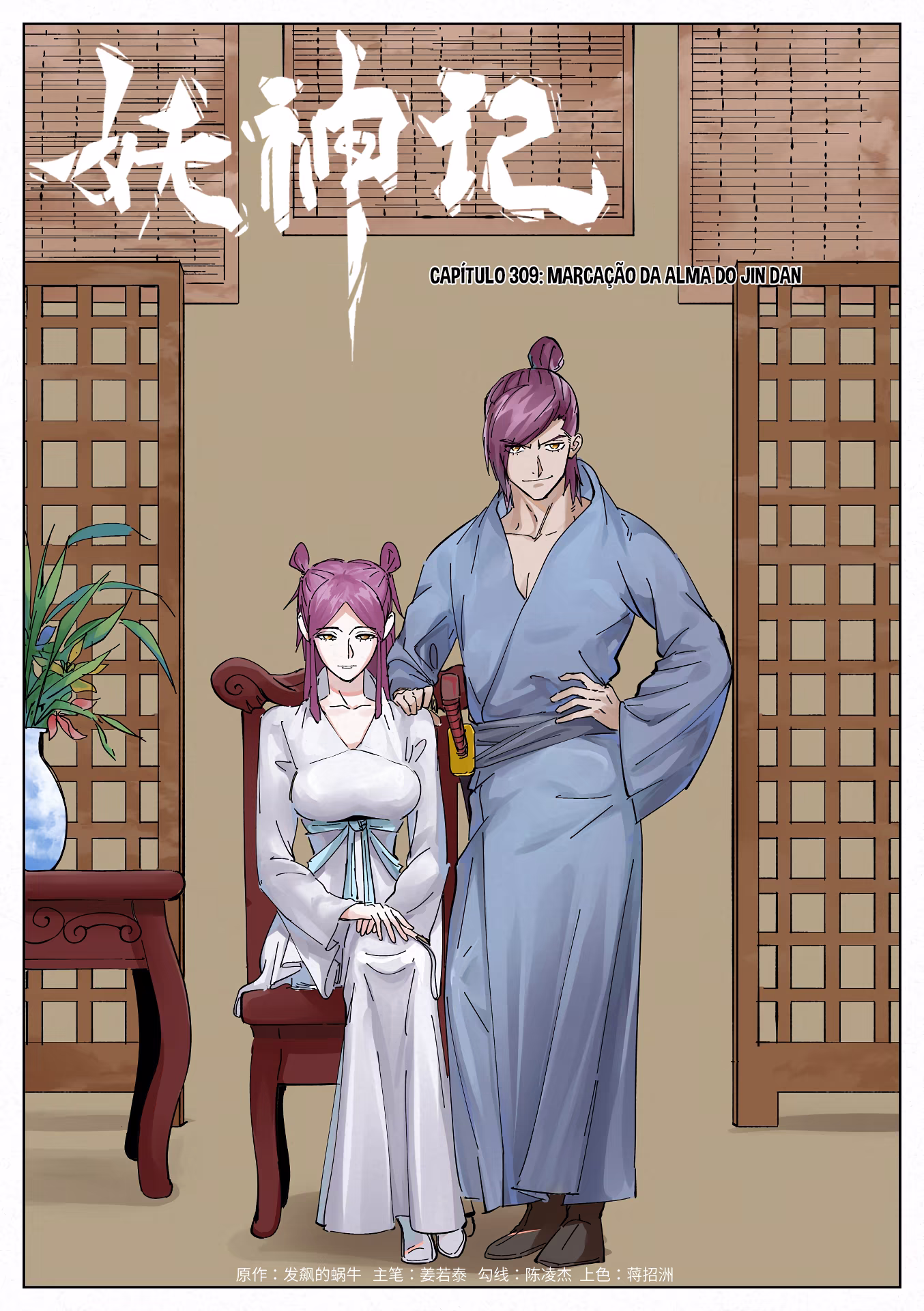 Yāo Shén Jì, capítulo 309, página 3