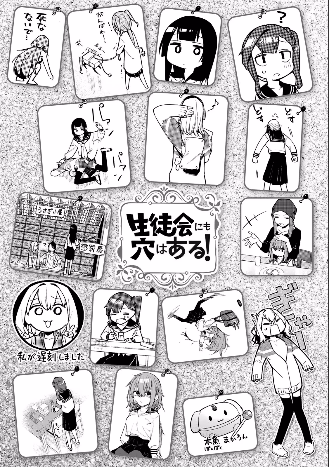 Seitokai ni mo Ana wa Aru!, capítulo 14.5, página 2
