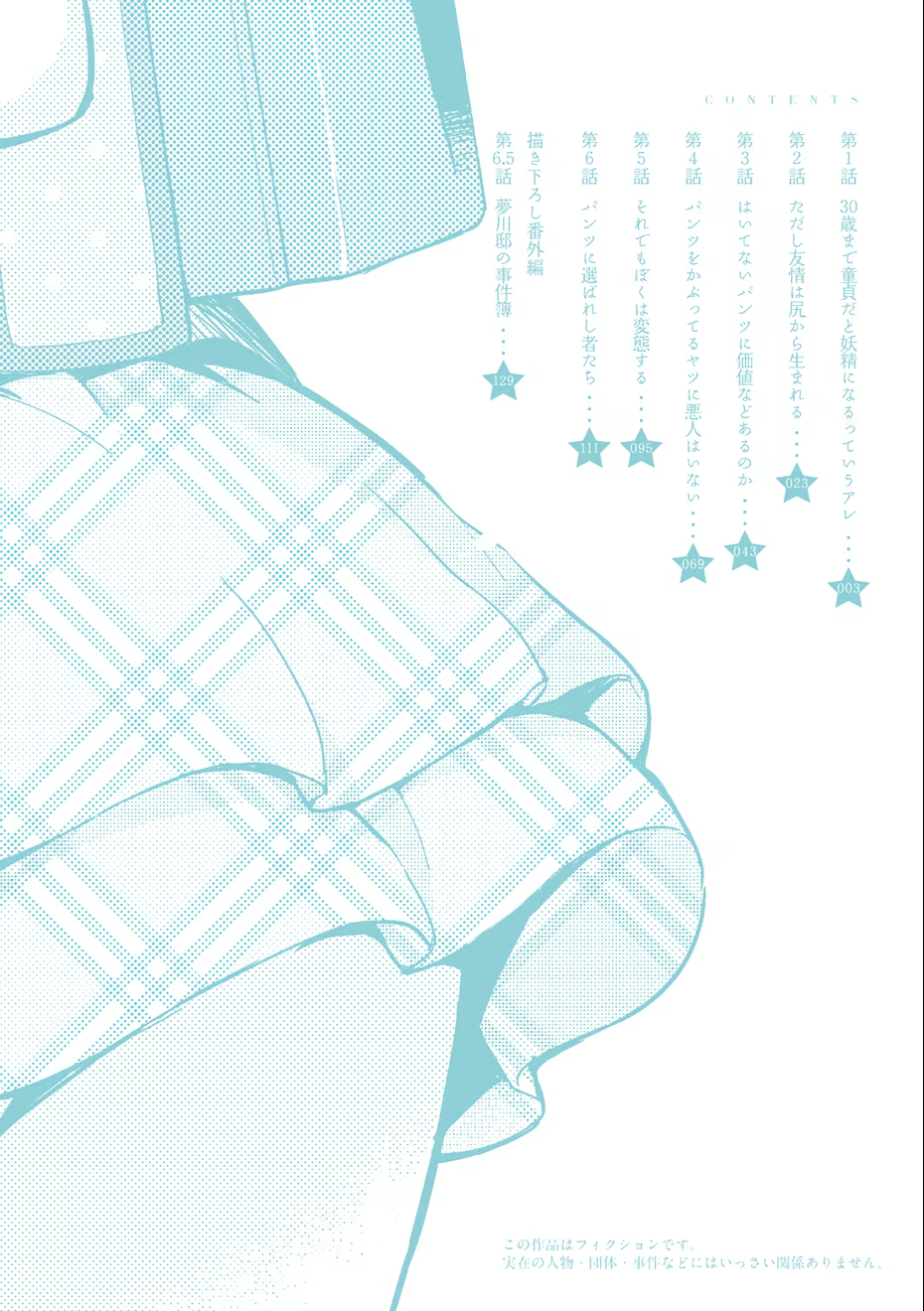 Joshi Shougakusei Hajimemashita, capítulo 1, página 3