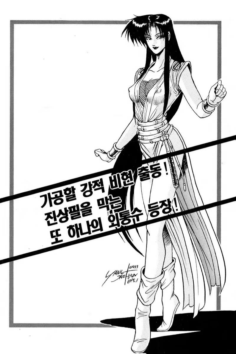 Yeolhyeol Gangho, capítulo 18, página 2
