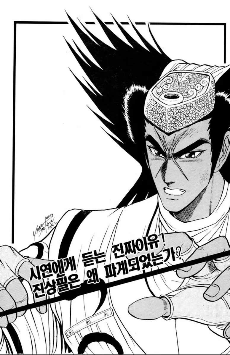 Yeolhyeol Gangho, capítulo 21, página 2