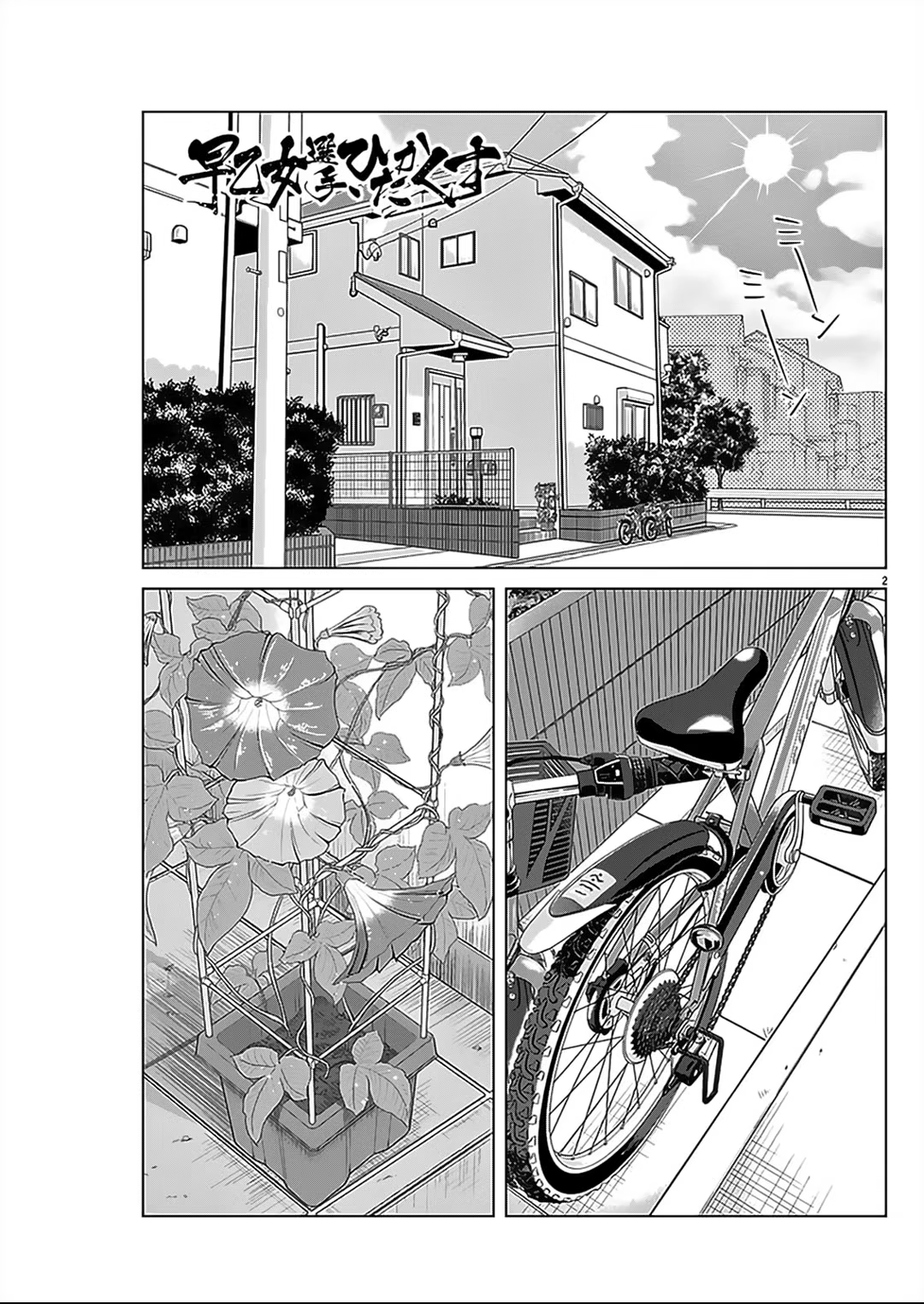 Saotome Senshu, Hitakakusu, capítulo 24, página 3
