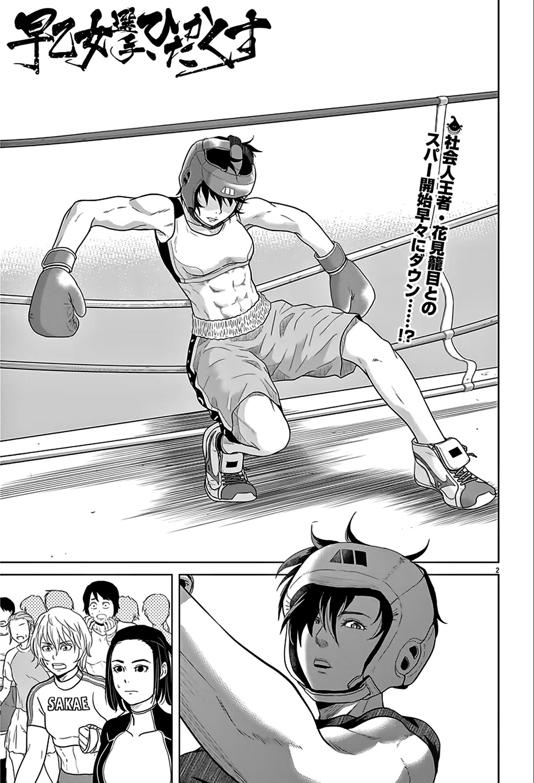Saotome Senshu, Hitakakusu, capítulo 79, página 3