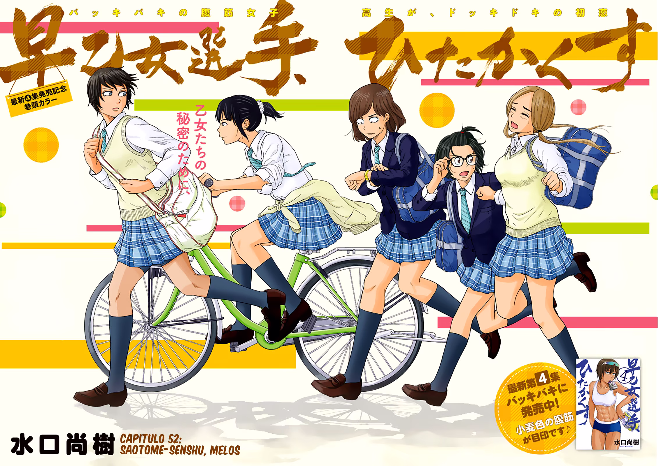 Saotome Senshu, Hitakakusu, capítulo 52, página 2