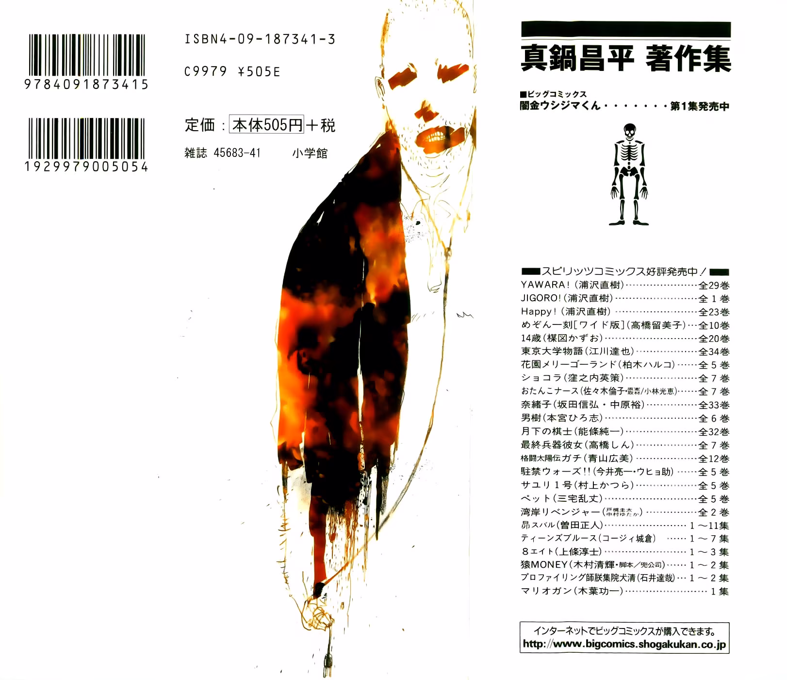 Yamikin Ushijima-kun, capítulo 1, página 2