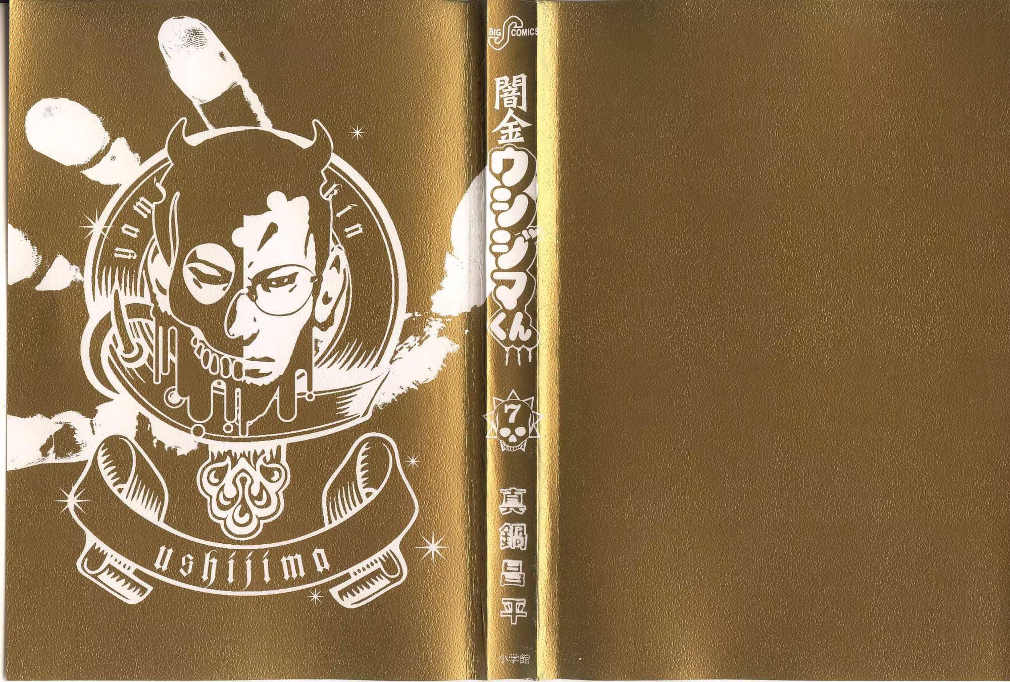 Yamikin Ushijima-kun, capítulo 59, página 2