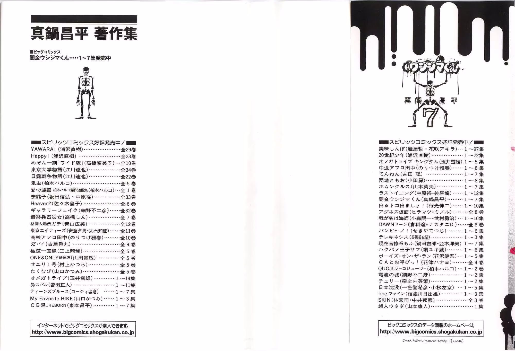 Yamikin Ushijima-kun, capítulo 59, página 3